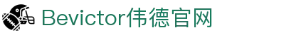 Bevictor伟德官网-韦德(中国)体育-伟大始于1946